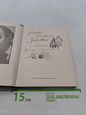 Земляки
