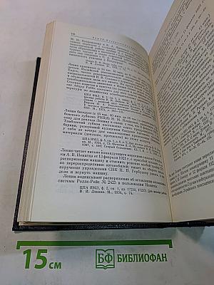 Владимир Ильич Ленин. Биографическая хроника. Том 10