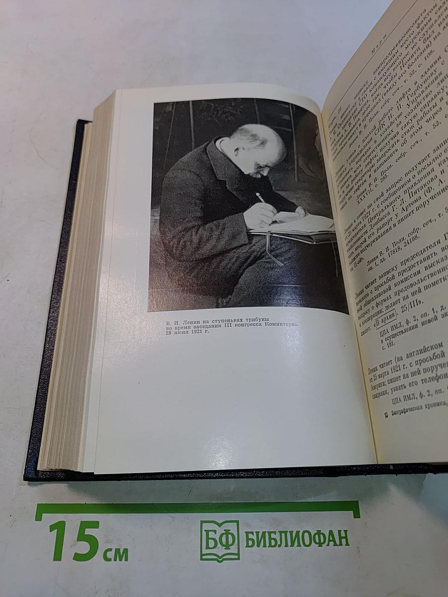 Владимир Ильич Ленин. Биографическая хроника. Том 10