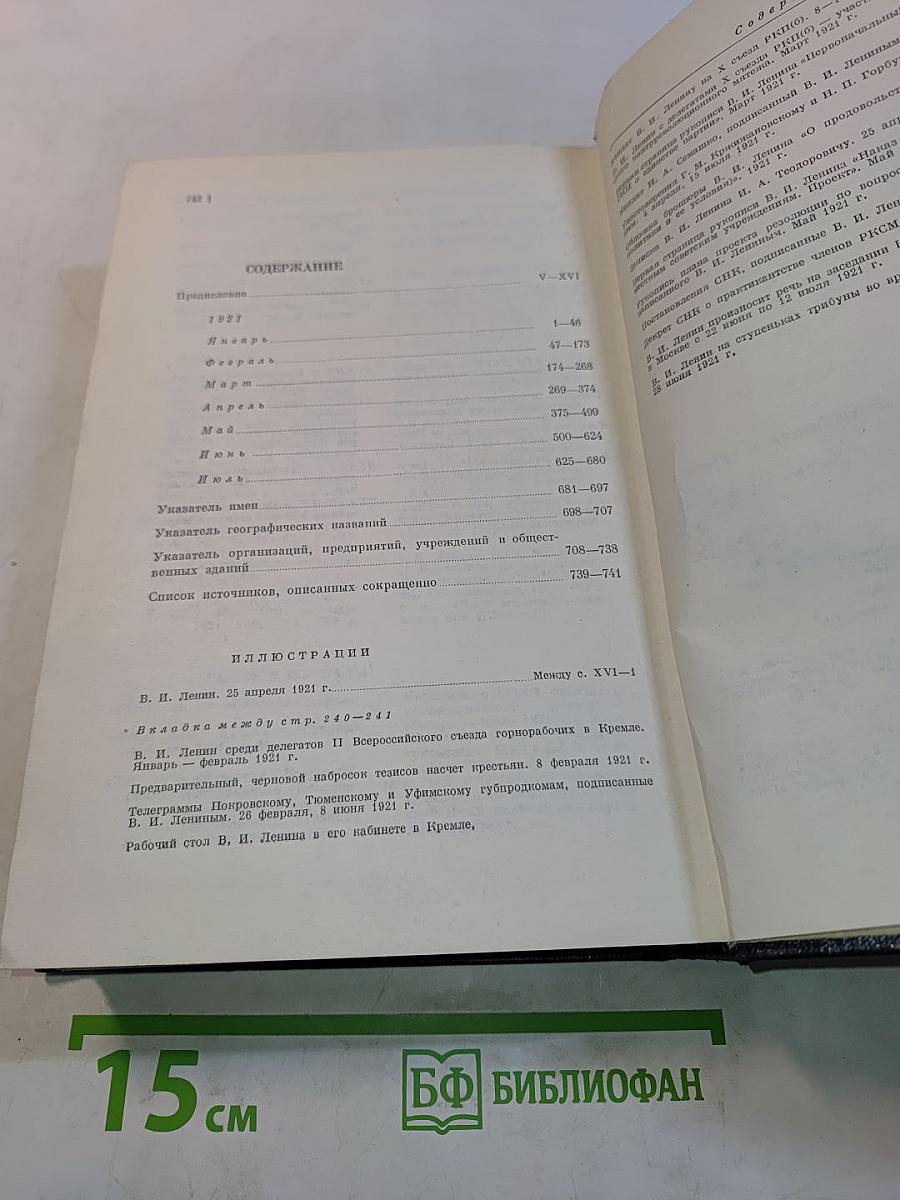Владимир Ильич Ленин. Биографическая хроника. Том 10