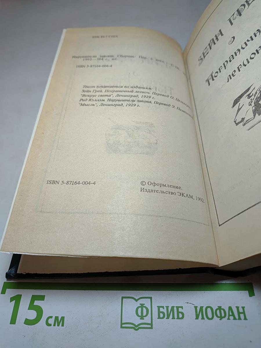 Нарушители закона