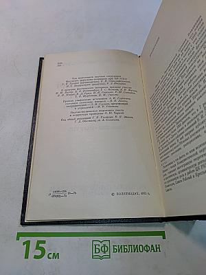 Владимир Ильич Ленин. Биографическая хроника. Том 6