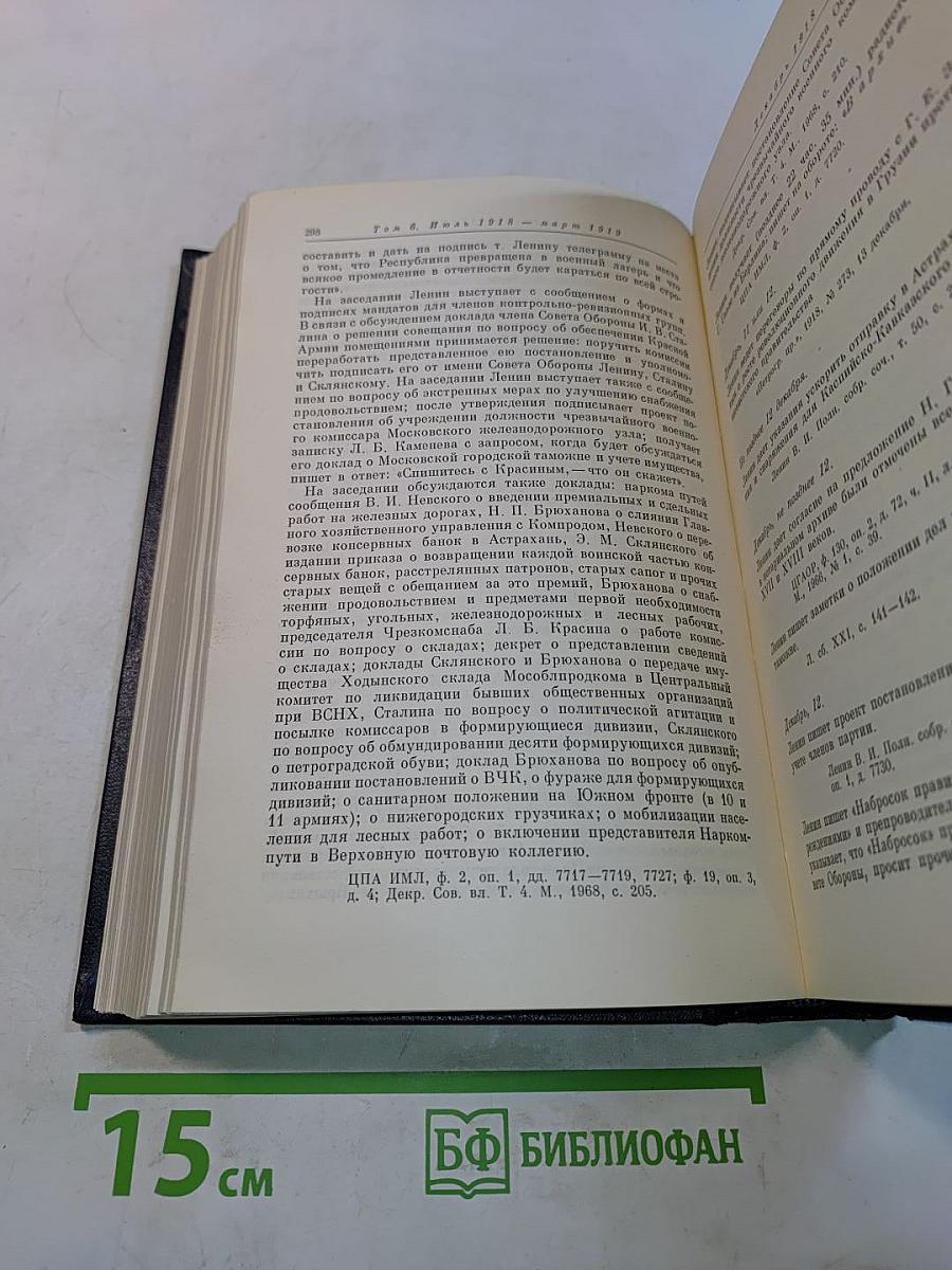 Владимир Ильич Ленин. Биографическая хроника. Том 6