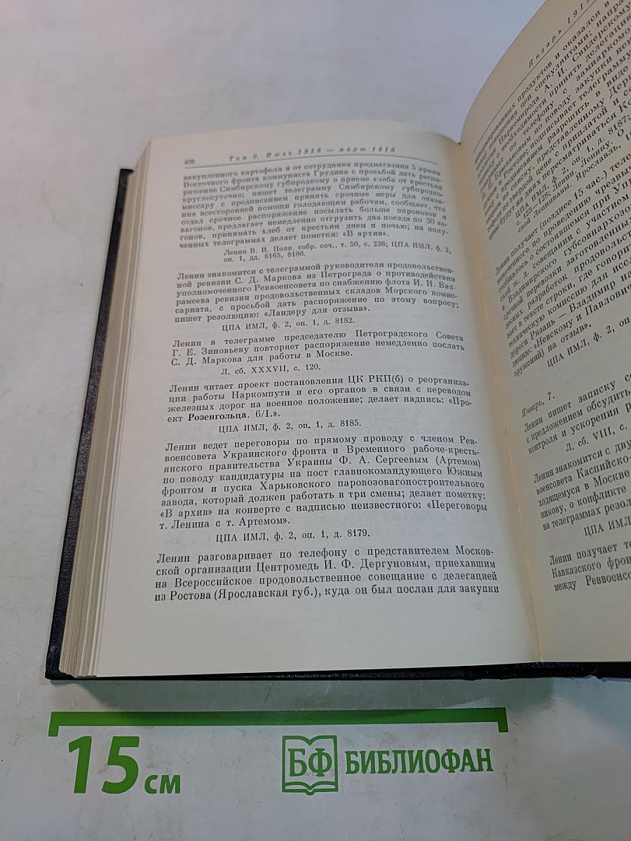 Владимир Ильич Ленин. Биографическая хроника. Том 6