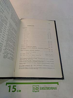 Владимир Ильич Ленин. Биографическая хроника. Том 6