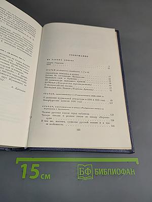 Избранные статьи и письма. Том шестой