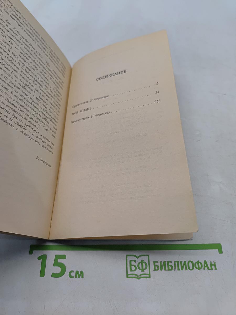 Моя жизнь