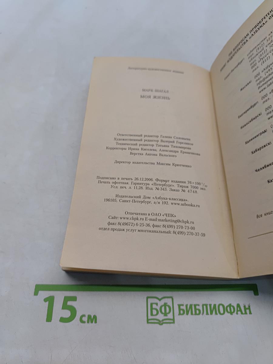 Моя жизнь