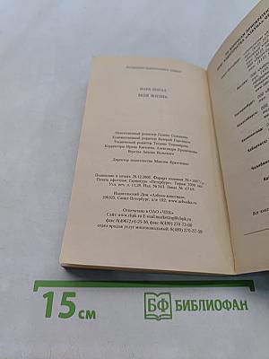 Моя жизнь