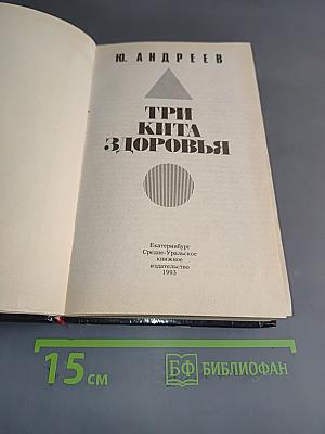 Три кита здоровья