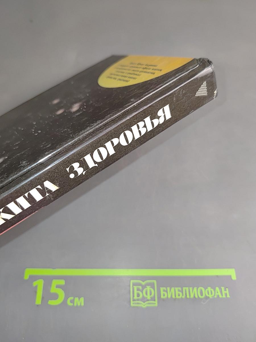 Три кита здоровья