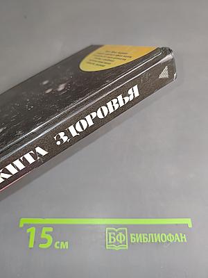 Три кита здоровья