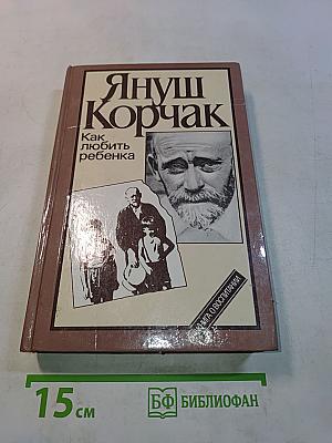 Как любить ребенка