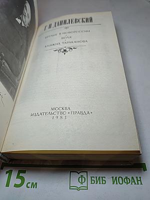 Беглые в Новороссии. Воля. Княжна Тараканова
