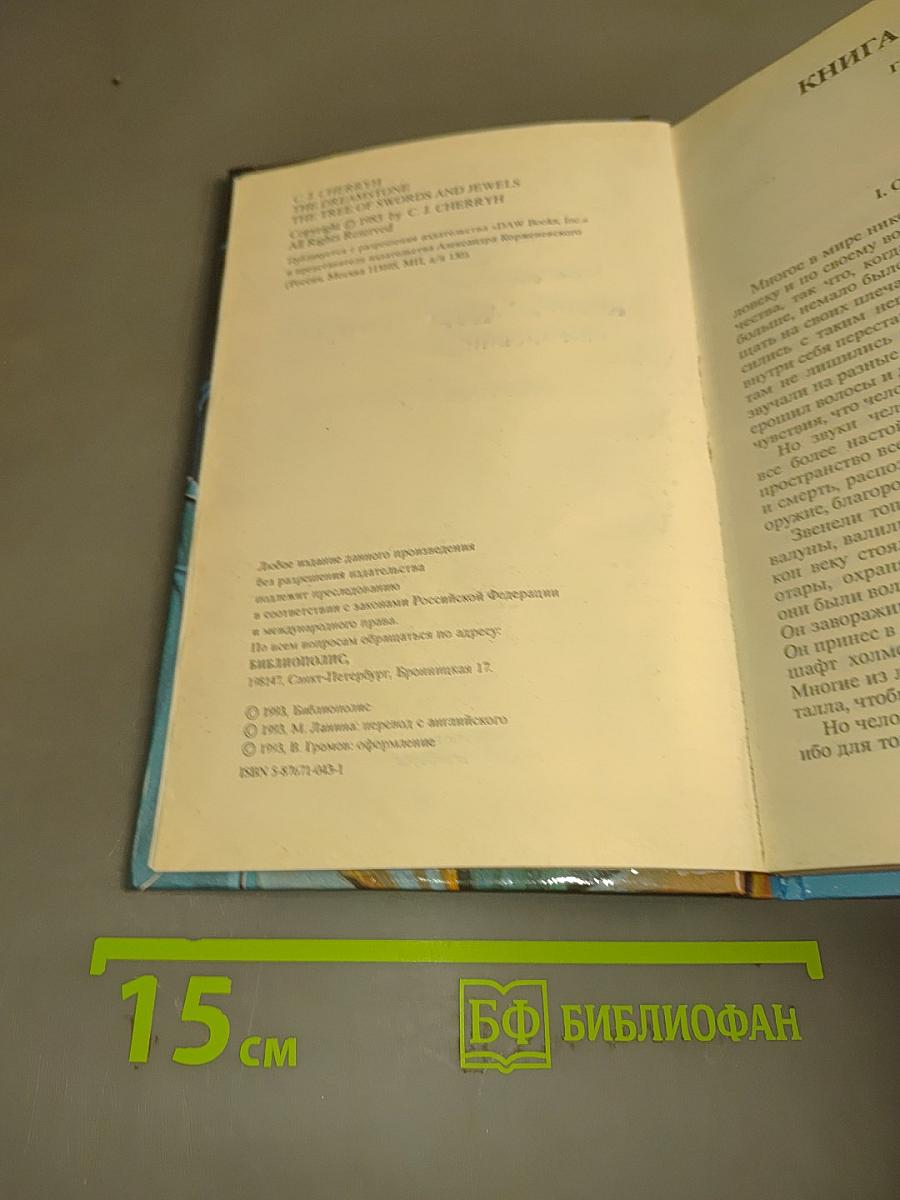 Эльфийский камень сна. Трилогия