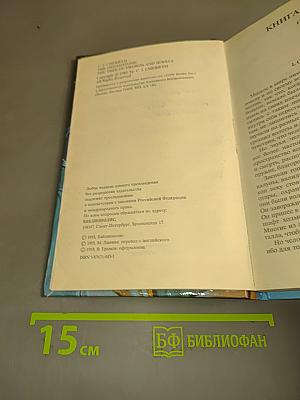 Эльфийский камень сна. Трилогия