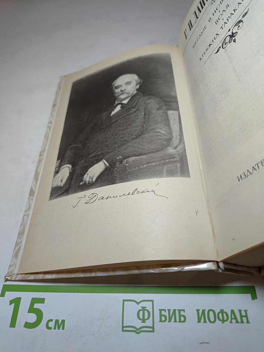 Беглые в Новороссии. Воля. Княжна Тараканова