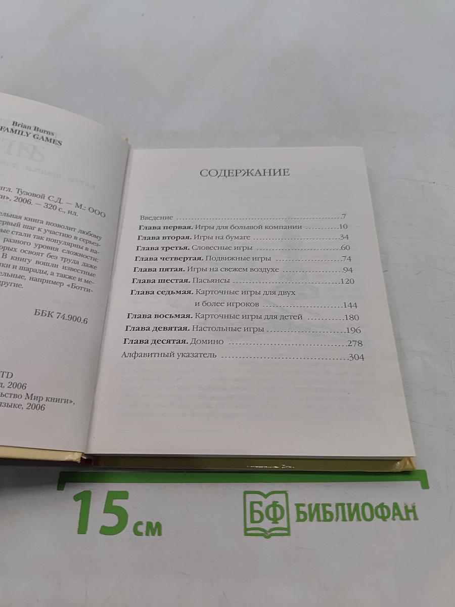 Лучшие игры. Карты, шашки, домино, подвижные игры