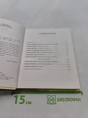 Лучшие игры. Карты, шашки, домино, подвижные игры
