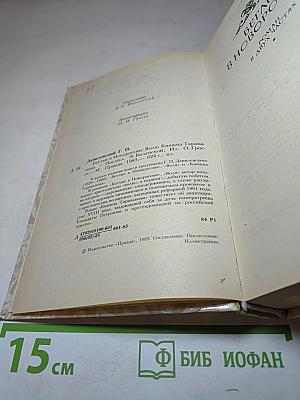 Беглые в Новороссии. Воля. Княжна Тараканова