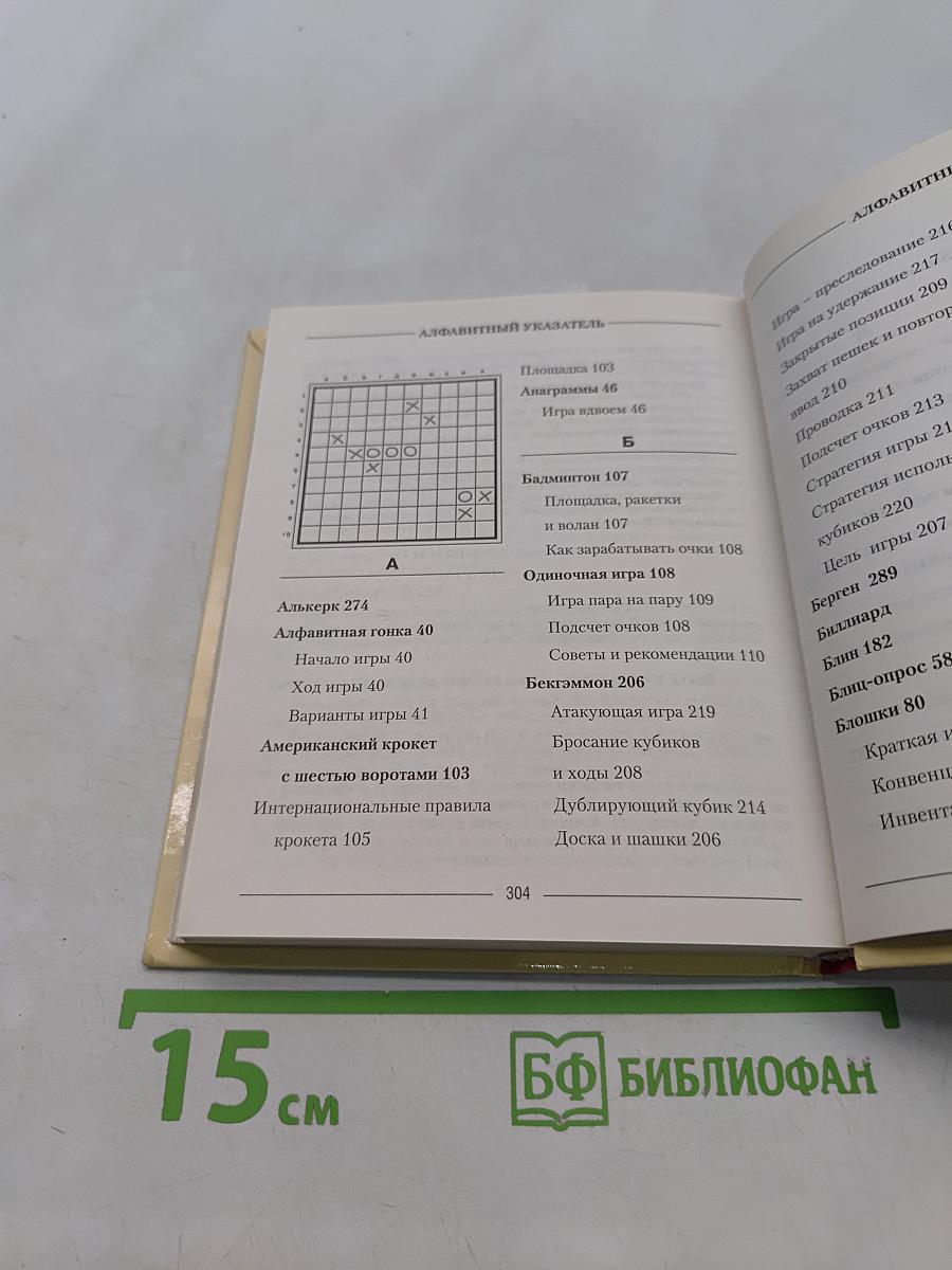 Лучшие игры. Карты, шашки, домино, подвижные игры