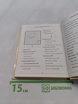 Лучшие игры. Карты, шашки, домино, подвижные игры
