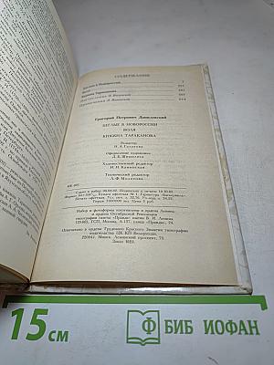 Беглые в Новороссии. Воля. Княжна Тараканова