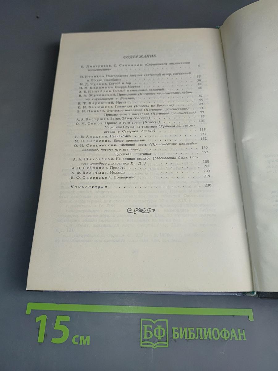 Нечаянная свадьба