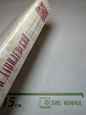 Беглые в Новороссии. Воля. Княжна Тараканова