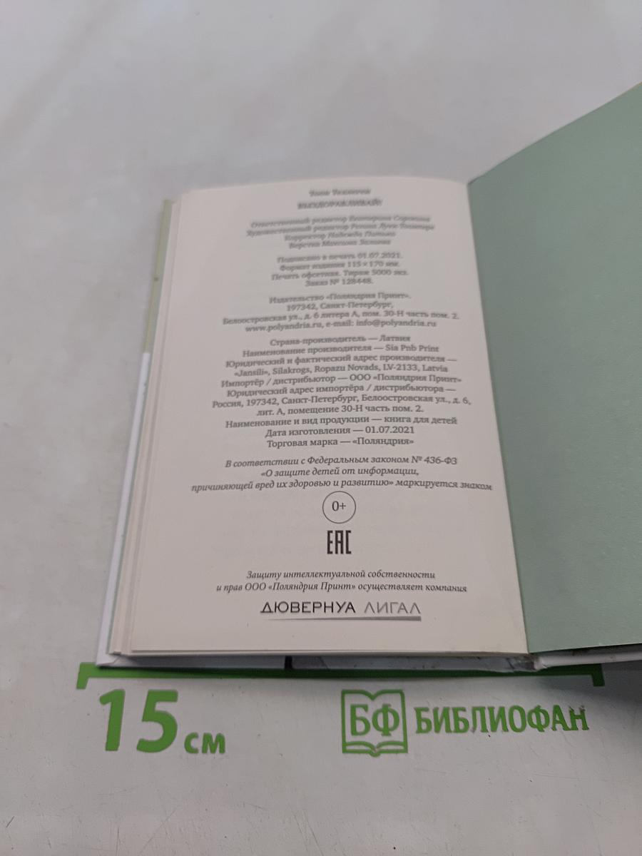 Выздоравливай!