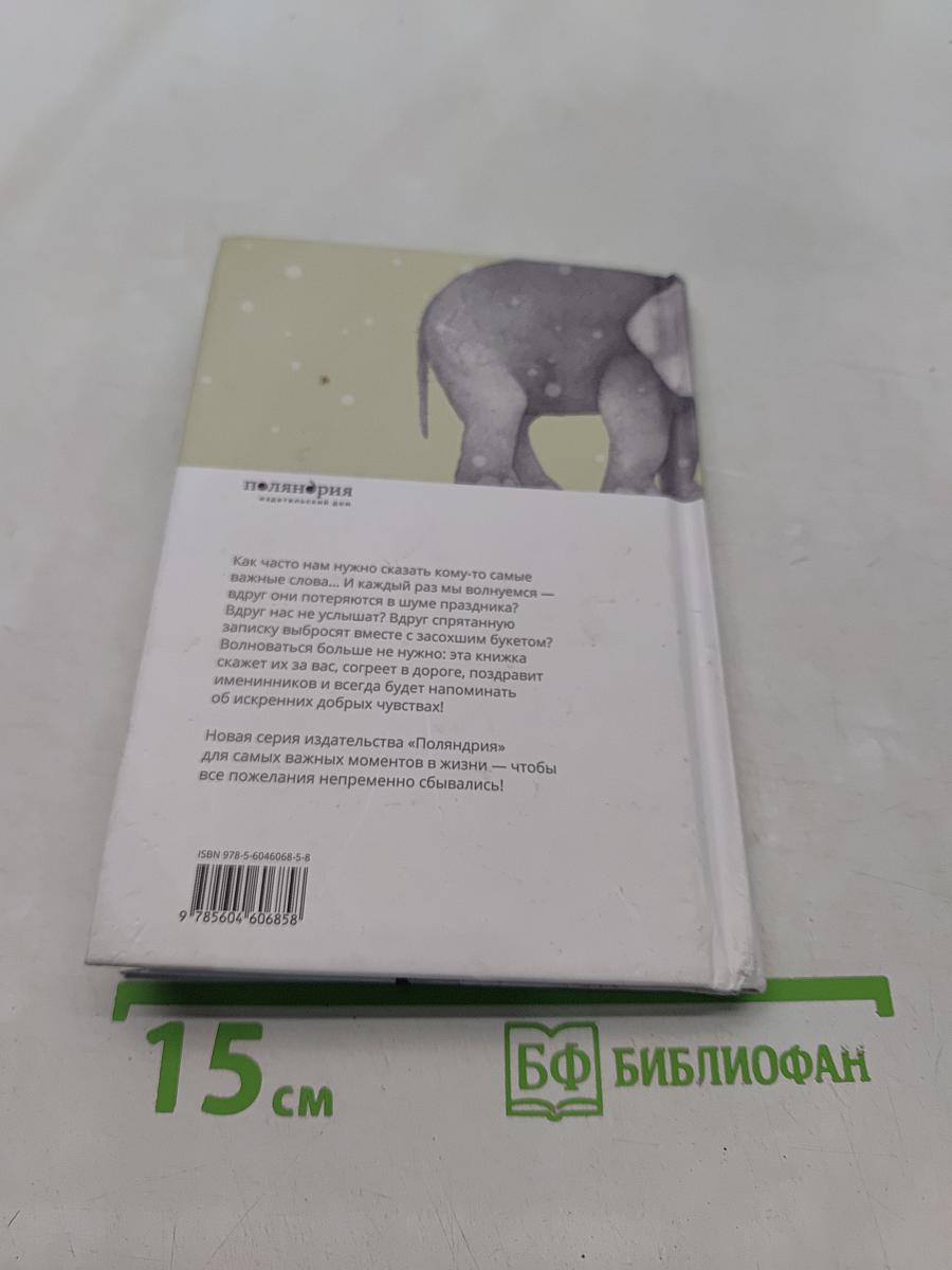 Выздоравливай!