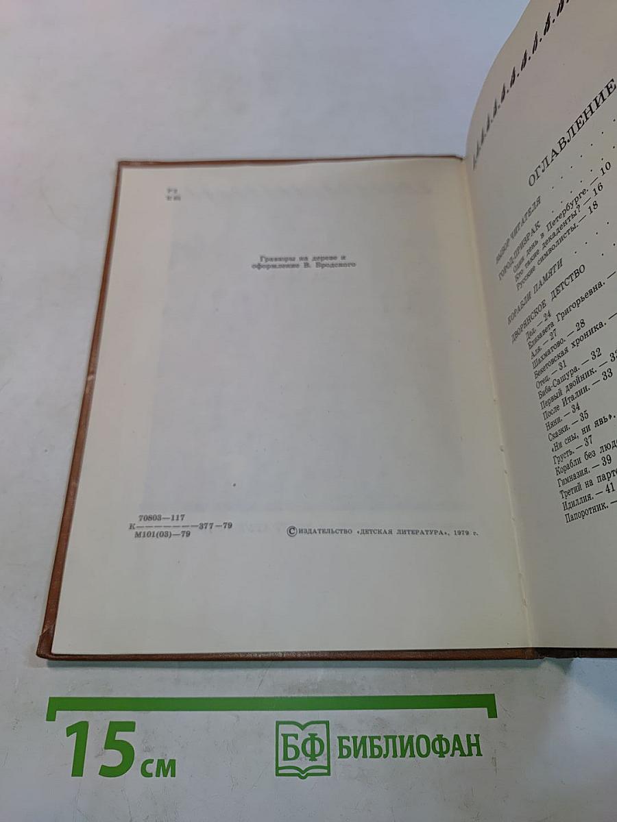 Открой мои книги...