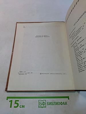 Открой мои книги...