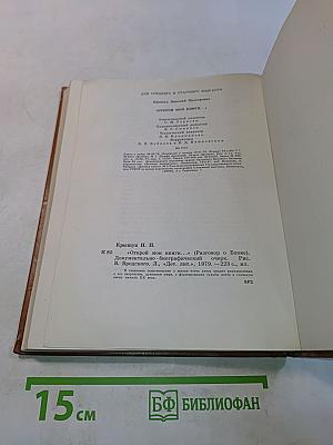 Открой мои книги...