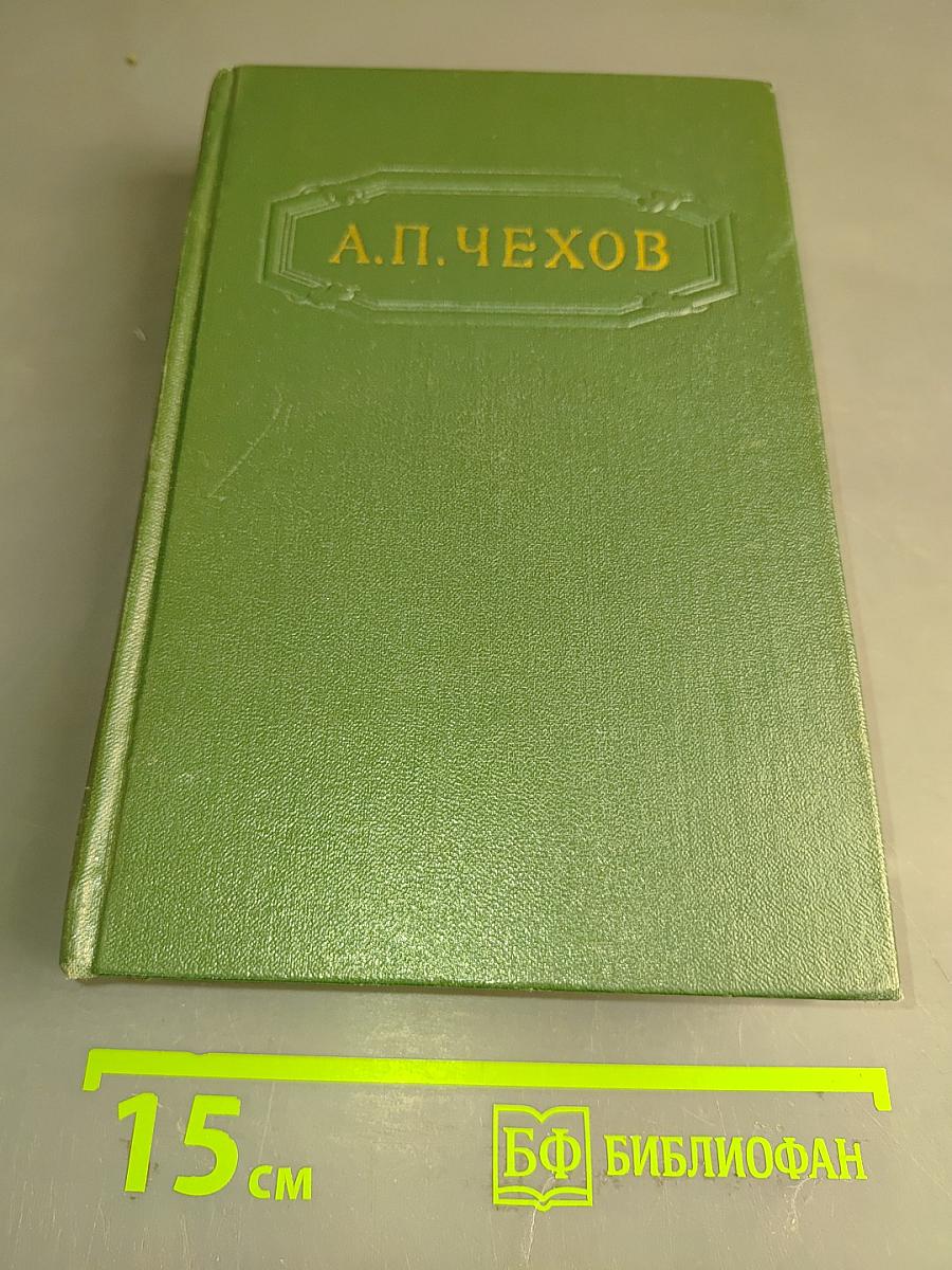Собрание сочинений. Том пятый. Рассказы