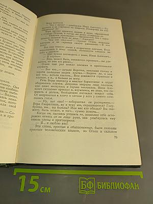 Собрание сочинений. Том пятый. Рассказы