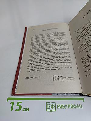 Убийство Сталина и Берия