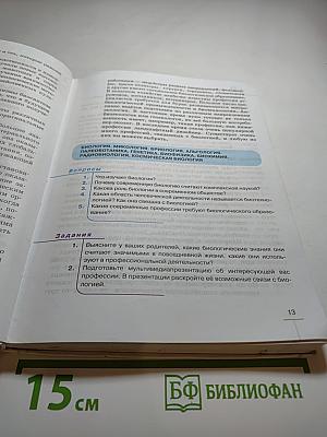 Биология. Введение в общую биологию, 9 класс