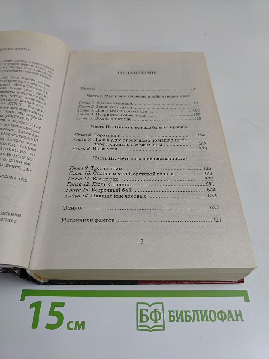 Убийство Сталина и Берия