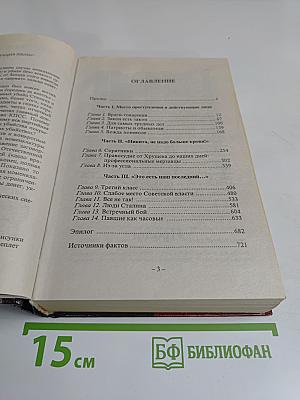 Убийство Сталина и Берия