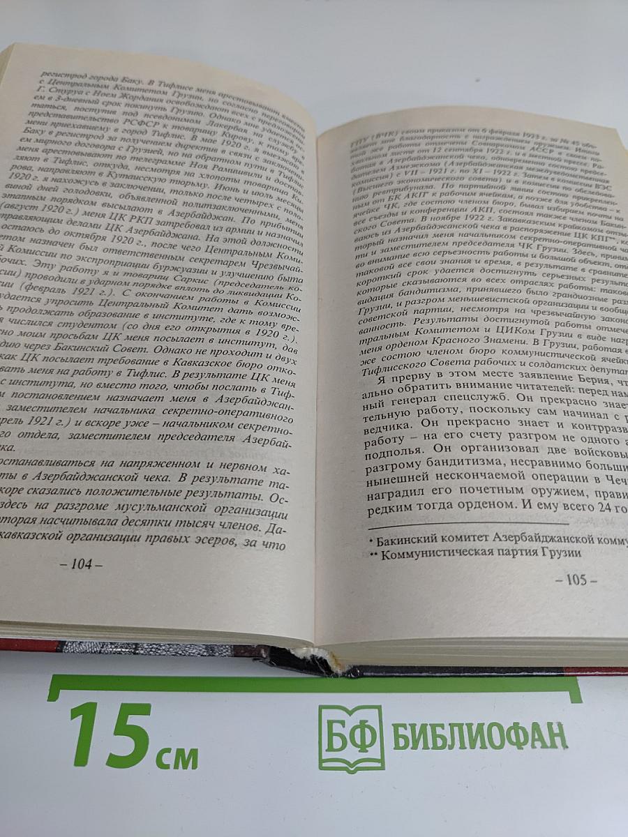 Убийство Сталина и Берия