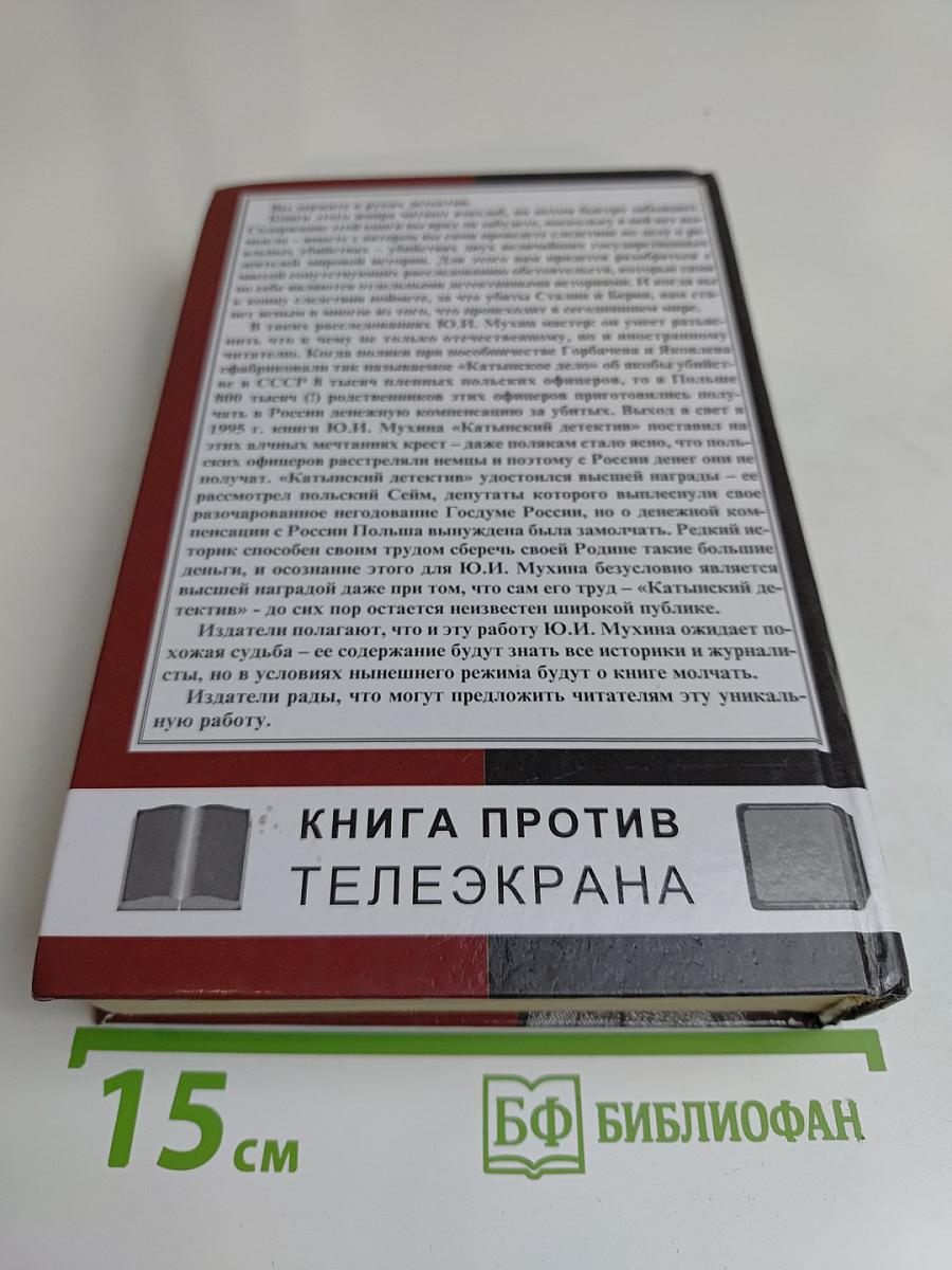 Убийство Сталина и Берия