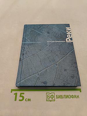 Реки
