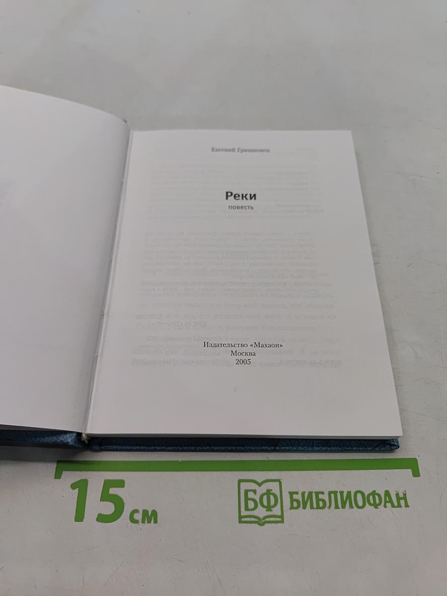 Реки