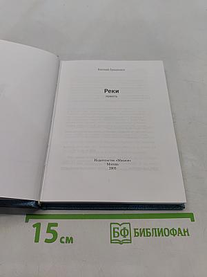 Реки