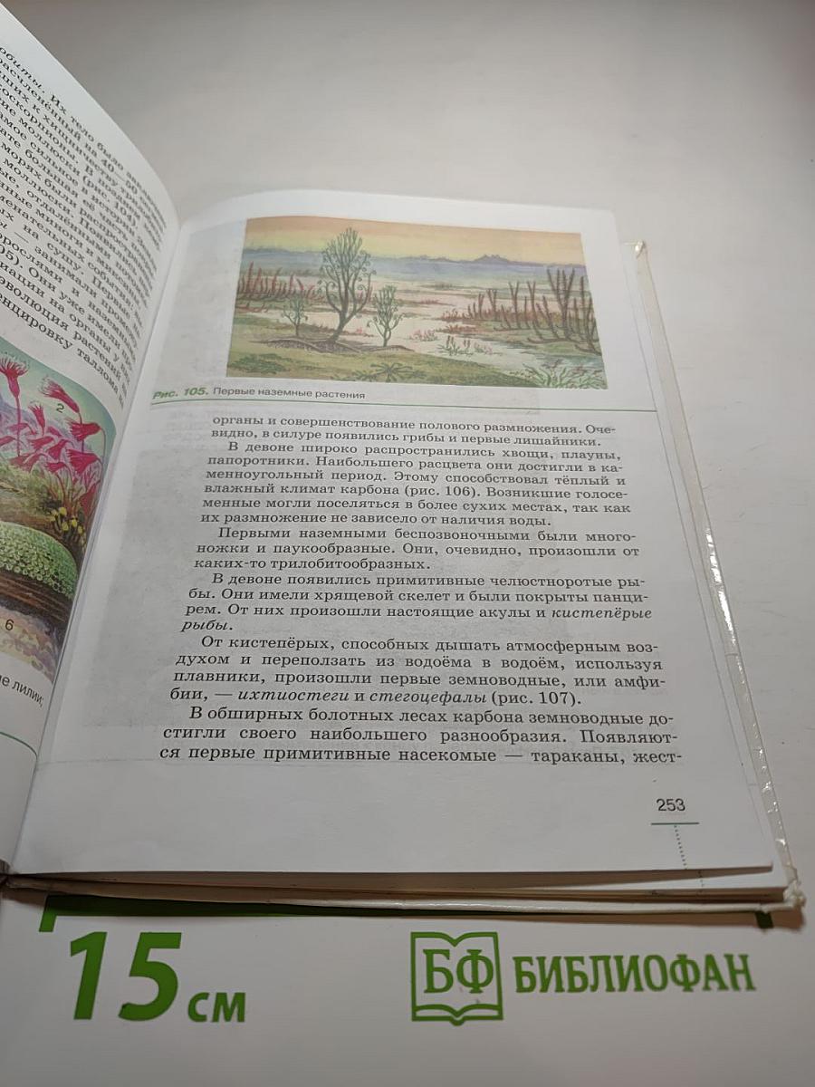 Биология. Введение в общую биологию, 9 класс