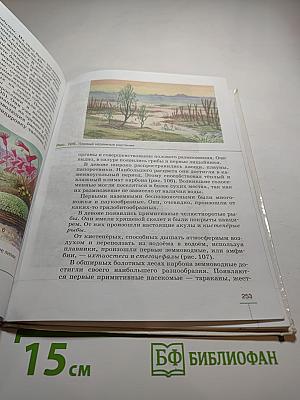 Биология. Введение в общую биологию, 9 класс