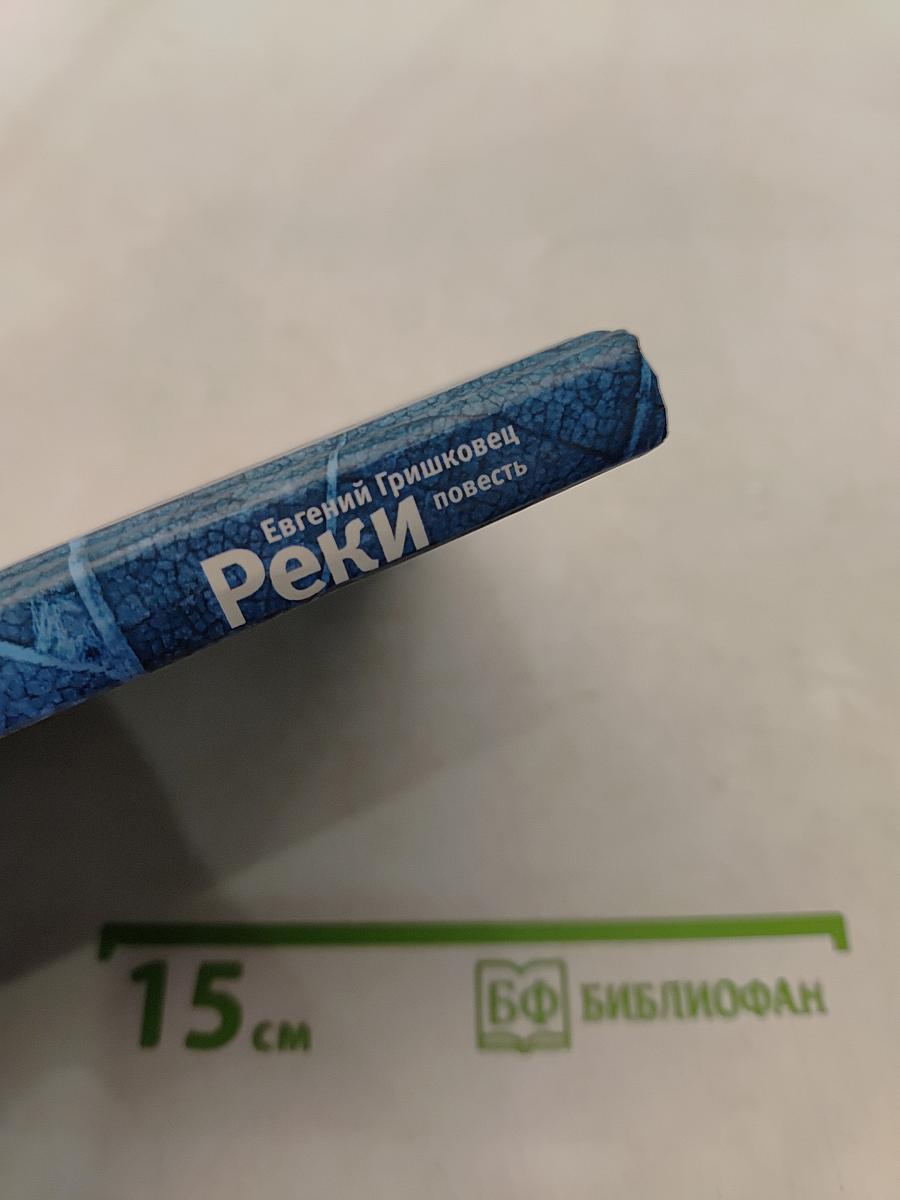 Реки