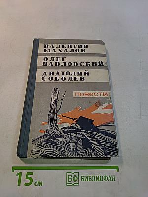 Повести