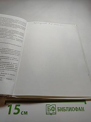 Биология. Введение в общую биологию, 9 класс